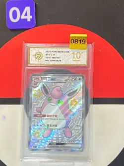 2025 Pokemon TCG S-CHN Scarlet & Violet 151C 186/151 SSR Wigglytuff Ex Grade10 - Image 1
