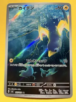 Japanese - Wattrel 105/101 AR - sv6 Mask of Change - Pokemon - Image 1