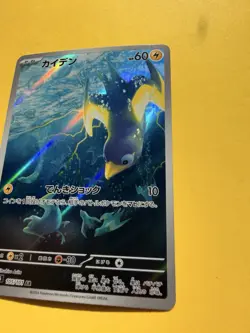 Japanese - Wattrel 105/101 AR - sv6 Mask of Change - Pokemon - Image 3