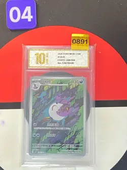 Pokemon TCG S-Chinese Scarlet & Violet CSV7C 208/204 AR Arbok Grade10 - Image 1
