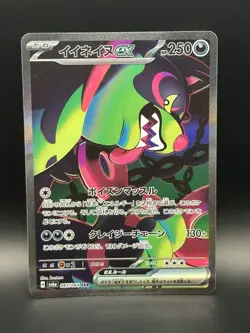 Okidogi ex 087/064 Sv6a: Night Wanderer Holo (Japanese) - TCG Pokemon - NM - Image 1