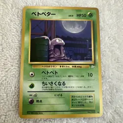 Original Japanese Pokemon cards beautiful Grimer 1st ed Nintendo From Japan - Image 1