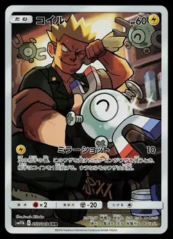 Pokemon Card - Magnemite Japanese SM11b Dream League 055/049 CHR - Image 1
