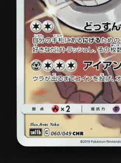 Steelix 060/049 Dream League NM Japanese Pokemon Card TCG - Image 4