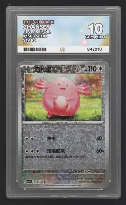 Pokemon Chinese 2025 Gem Pack Reverse Foil 1503 Chansey Ace Gem Mint 10 Card! - Image 1