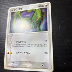 Japanese Pokemon Rayquaza 014/PCG-P Promo 2004 Meiji Collectible Card LP+ - Image 2