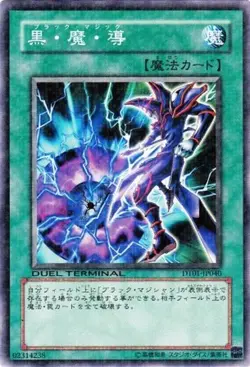 Yugioh Card YCPC-JP006 Dark Magic Attack | Millennium Japanese - Image 1