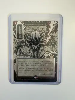 Vampiric Tutor (JP Alternate Art) Silver Scroll Foil M0165 Secrets of Strixhaven - Image 1