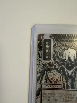 Vampiric Tutor (JP Alternate Art) Silver Scroll Foil M0165 Secrets of Strixhaven - Image 3