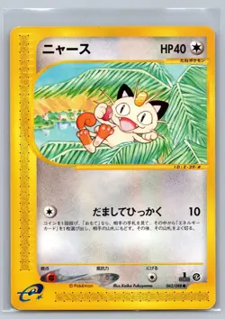 LP Meowth 062/088 Split Earth 1st Edition Pokemon Japanese Keiko Fukuyama - Image 1