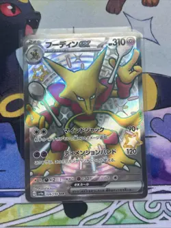 Shiny Alakazam ex SSR 326/190 SV4a Shiny Treasure ex - Pokemon Japanese #0545 - Image 3