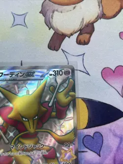 Shiny Alakazam ex SSR 326/190 SV4a Shiny Treasure ex - Pokemon Japanese #0545 - Image 4