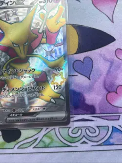Shiny Alakazam ex SSR 326/190 SV4a Shiny Treasure ex - Pokemon Japanese #0545 - Image 5