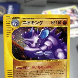 Nidoking Holo 049/092 1st Edition E2 Aquapolis Japanese Pokemon 2002 in USA - Image 3