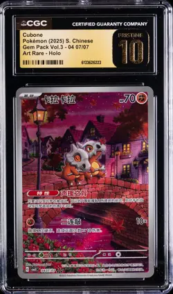 2025 POKEMON S. CHINESE #07/07 CUBONE CGC 10 PRISTINE - Image 1