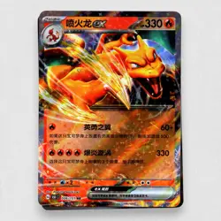 Charizard ex 006/165 RR Chinese SV2a Scarlet & Violet 151 Pokemon TCG NM - Image 1