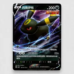 Umbreon V 0613/15 Holo CBB2C Simplified Chinese Gem Pack Vol 2 Pokemon NM - Image 1
