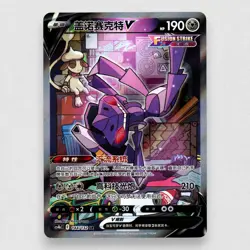 Genesect V 144/132 Pokemon S-Chinese CS4bC SR Holo Mint Alt Art NM - Image 1