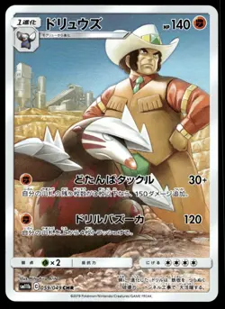 Japanese Pokemon Excadrill 059/049 SM11b: Dream League EXC - Image 1
