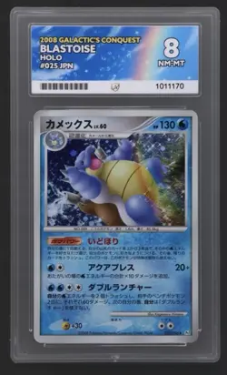 Pokemon Japanese 2008 Galactic Conquest 25 Blastoise Holo Ace 8 Card! - Image 1
