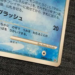 Lapras #131 DPBP#155 Pokemon Japanese card TCG (2007) JP3870 - Image 5