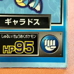 Gyarados Meiji Get Card 1998 Pokemon TCG Japanese card Nintendo P511 - Image 3