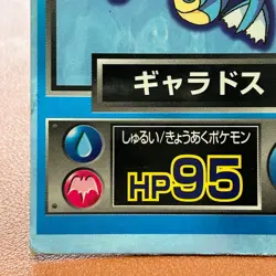 Gyarados Meiji Get Card 1998 Pokemon TCG Japanese card Nintendo P511 - Image 5