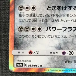 Dialga #483 Rare Holo Pokemon TCG Japanese cards 2018 038/060 JP1817 - Image 5