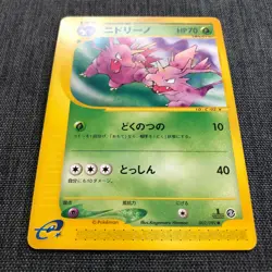 Nidorino #033 002/092 1st Edition E-Series Pokemon Japanese card TCG JP3767 - Image 2
