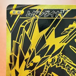 Eternatus V 327/190 UR Holo 2020 Japanese Pokemon card TCG Nintendo JAPAN P246 - Image 2
