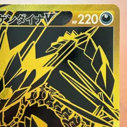 Eternatus V 327/190 UR Holo 2020 Japanese Pokemon card TCG Nintendo JAPAN P246 - Image 3