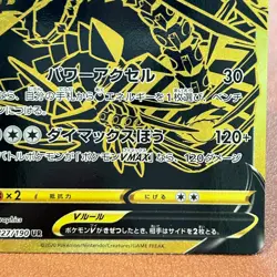 Eternatus V 327/190 UR Holo 2020 Japanese Pokemon card TCG Nintendo JAPAN P246 - Image 4