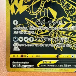 Eternatus V 327/190 UR Holo 2020 Japanese Pokemon card TCG Nintendo JAPAN P246 - Image 5