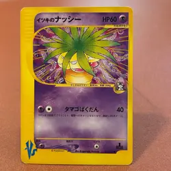 Will's Exeggutor 073/141 VS 1st Edition Pokemon TCG Japanese card JAPAN P382 - Image 1