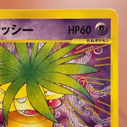Will's Exeggutor 073/141 VS 1st Edition Pokemon TCG Japanese card JAPAN P382 - Image 3