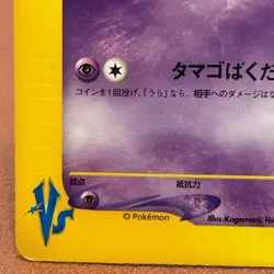Will's Exeggutor 073/141 VS 1st Edition Pokemon TCG Japanese card JAPAN P382 - Image 4