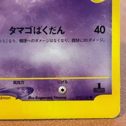 Will's Exeggutor 073/141 VS 1st Edition Pokemon TCG Japanese card JAPAN P382 - Image 5