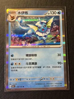 Pokemon TCG S-Chinese 151C Vaporeon 134/151 Holo Mint Card - Image 1