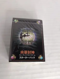 1998 Ouka Houshin Treading Card Game Starter Pack Japan New Sealed - Image 1