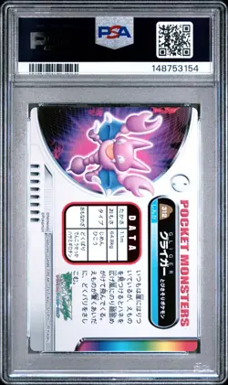 PSA 10 2026 CERT POP 3 GLIGAR 2005 CARDDASS POKEMON ZUKAN CARD #312 - Image 2