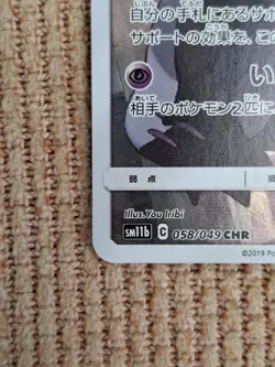 Mimikyu 058/049 Dream League Japanese Near Mint Pokemon Card NM - Image 4