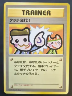 Pokemon Card - Touch Change - Garura Tournament Promo - Japanese - NM/LP - Image 1