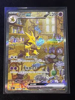 Pokemon Chinese 151 Surprise Alakazam ex 151C 189/151 SAR Art Card - Image 1