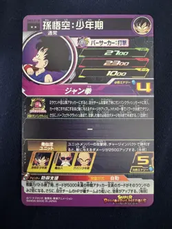 Super Dragon Ball Heroes SDBH UGM10-011 DA Son Goku Card Bandai Japan #N068 - Image 2