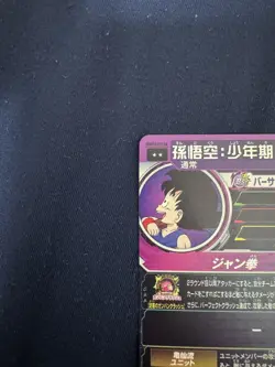 Super Dragon Ball Heroes SDBH UGM10-011 DA Son Goku Card Bandai Japan #N068 - Image 3