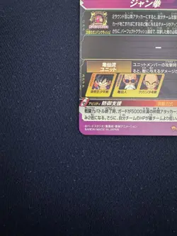 Super Dragon Ball Heroes SDBH UGM10-011 DA Son Goku Card Bandai Japan #N068 - Image 5