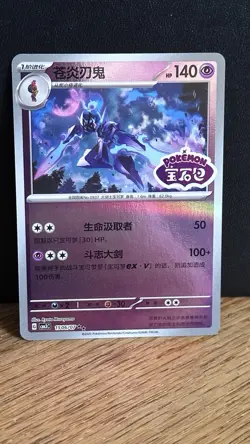 Pokemon Ceruledge 1506/07 Stamped Holo S-Chinese Gem Pack Vol. 3 NM/Mint 🔥 - Image 1