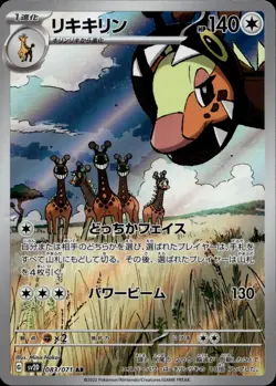 FARIGIRAF 083/071 ART RARE CLAY BURST POKEMON JAPANESE NM/M - Image 1