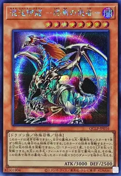 YuGiOh QCLP-JP016 Chaos Emperor Dragon - Envoy of the End Secret - Image 1
