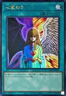 Yugioh RC04-JP051 Change of Heart Ultra - Image 1